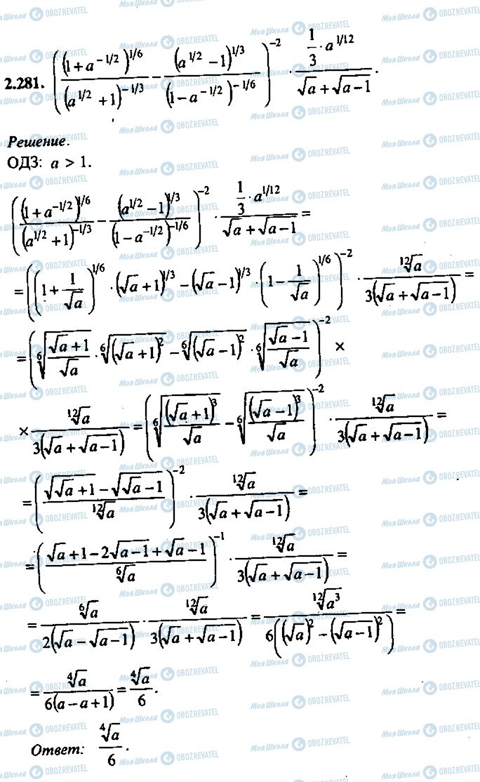 ГДЗ Алгебра 9 класс страница 281