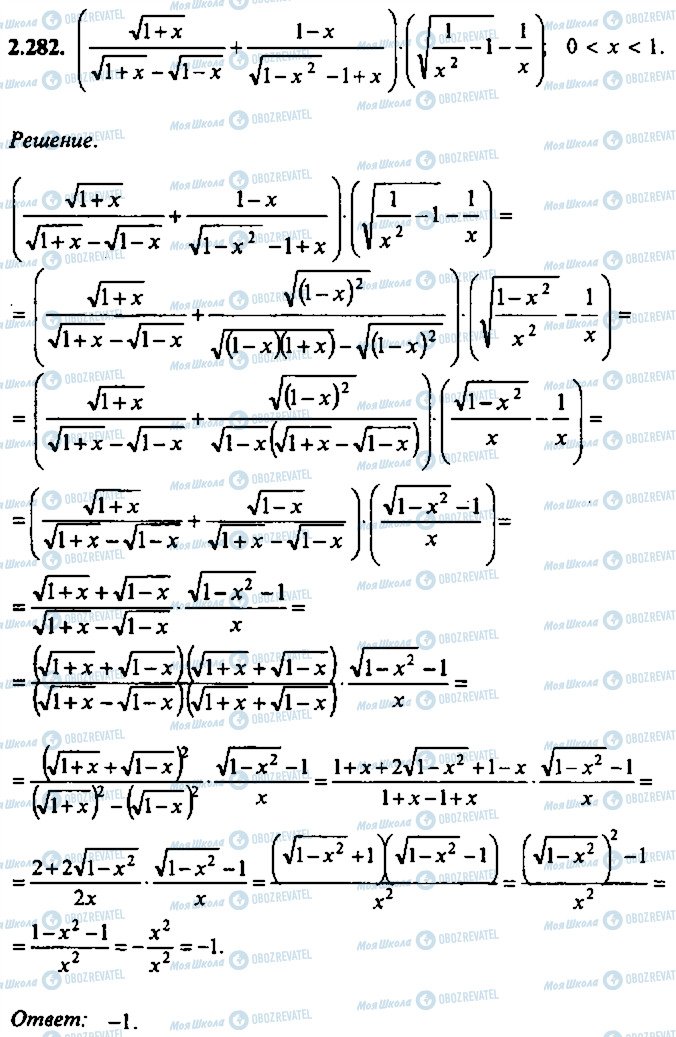 ГДЗ Алгебра 9 класс страница 282