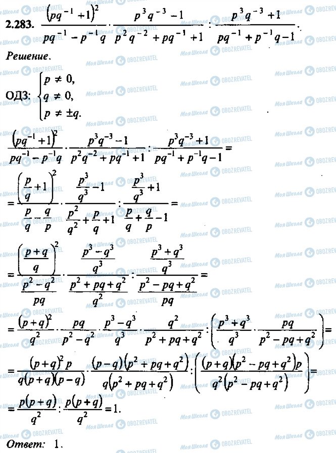 ГДЗ Алгебра 9 класс страница 283