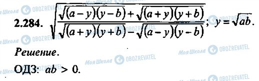 ГДЗ Алгебра 9 класс страница 284