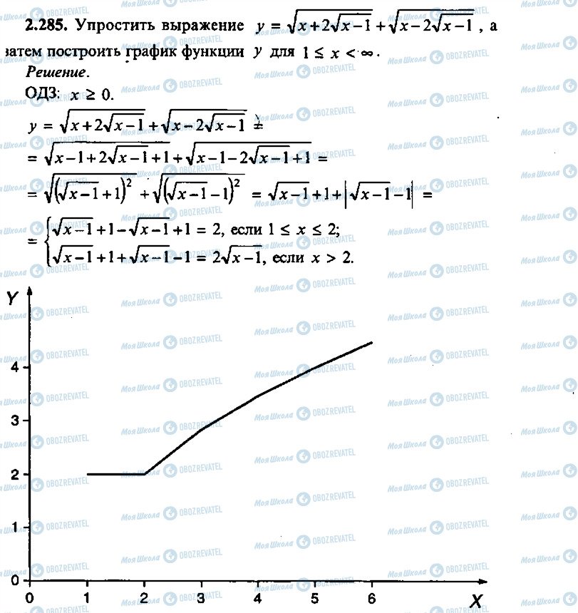 ГДЗ Алгебра 9 класс страница 285