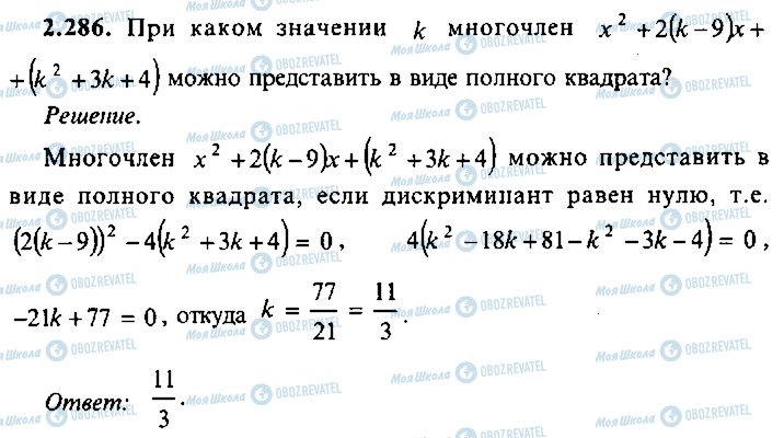 ГДЗ Алгебра 9 класс страница 286