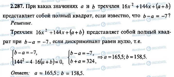 ГДЗ Алгебра 9 класс страница 287