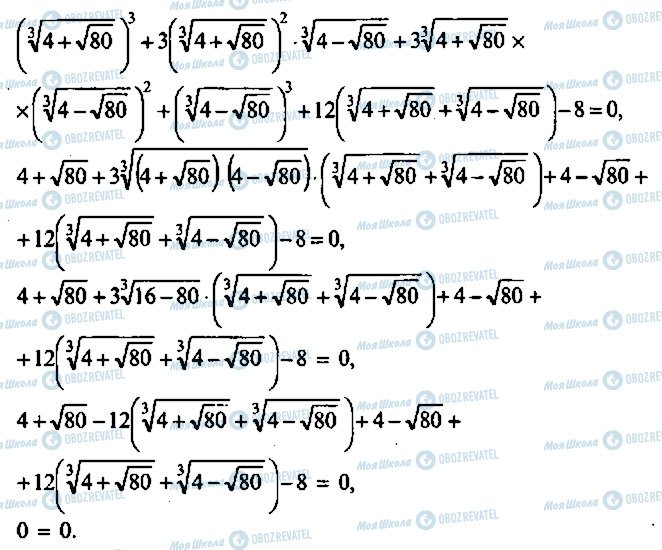 ГДЗ Алгебра 9 класс страница 288