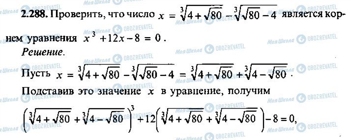 ГДЗ Алгебра 9 класс страница 288