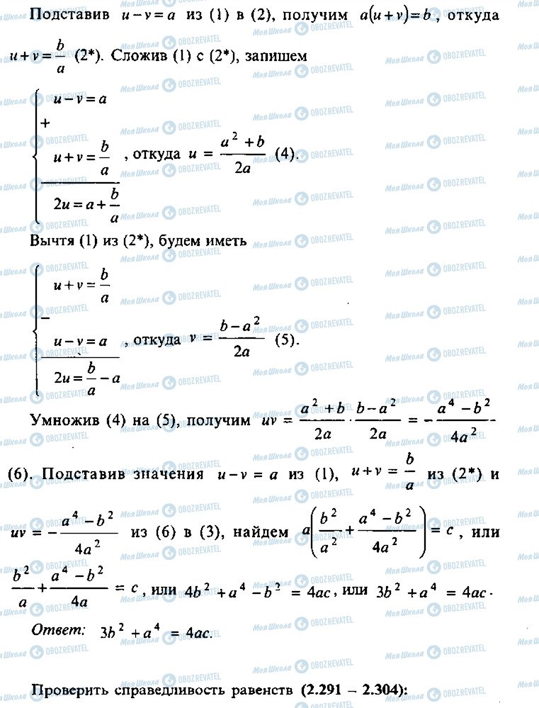 ГДЗ Алгебра 9 класс страница 290