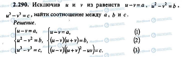 ГДЗ Алгебра 9 класс страница 290