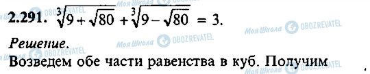 ГДЗ Алгебра 9 клас сторінка 291