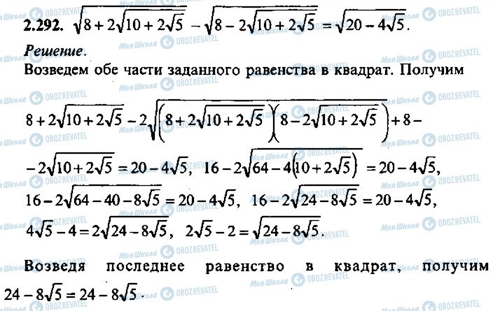 ГДЗ Алгебра 9 класс страница 292