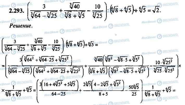 ГДЗ Алгебра 9 класс страница 293