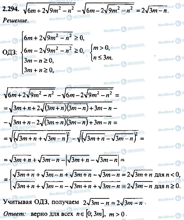 ГДЗ Алгебра 9 класс страница 294