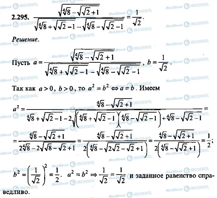 ГДЗ Алгебра 9 клас сторінка 295