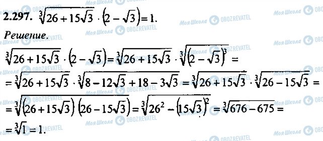ГДЗ Алгебра 9 класс страница 297