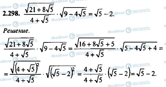 ГДЗ Алгебра 9 класс страница 298