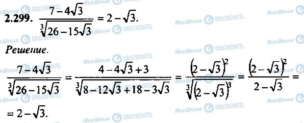 ГДЗ Алгебра 9 класс страница 299