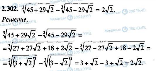 ГДЗ Алгебра 9 класс страница 302