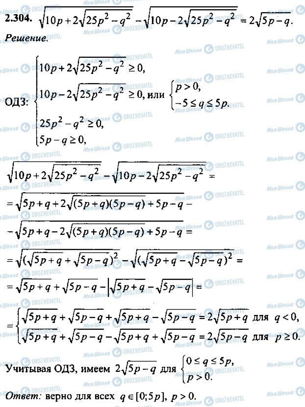 ГДЗ Алгебра 9 класс страница 304