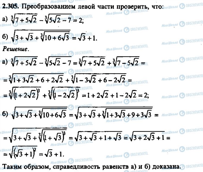 ГДЗ Алгебра 9 класс страница 305