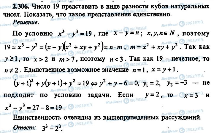 ГДЗ Алгебра 9 класс страница 306