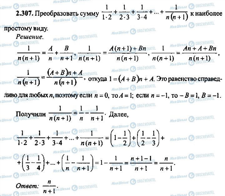 ГДЗ Алгебра 9 класс страница 307