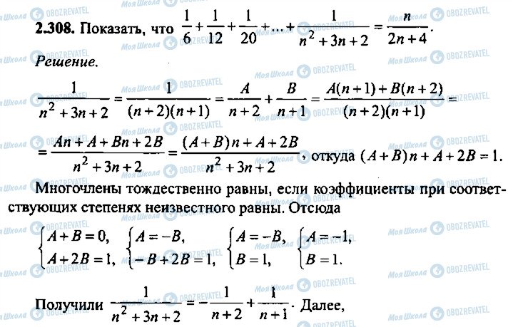 ГДЗ Алгебра 9 класс страница 308