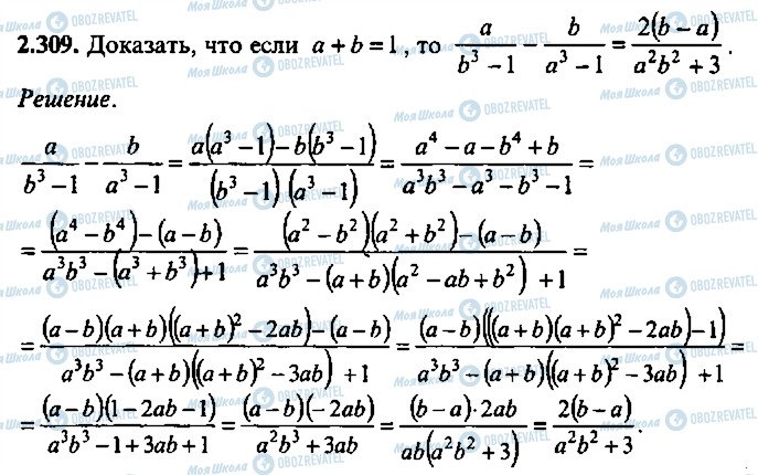 ГДЗ Алгебра 9 клас сторінка 309