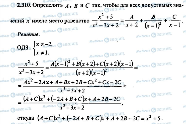 ГДЗ Алгебра 9 клас сторінка 310