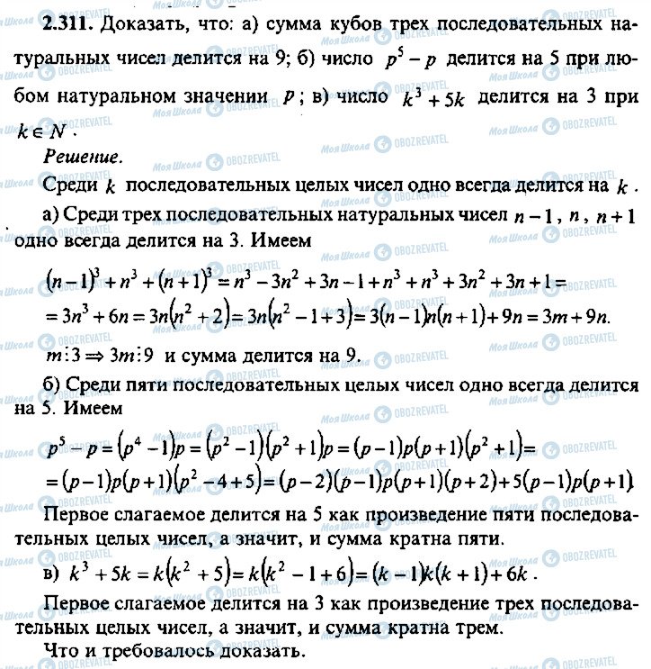 ГДЗ Алгебра 9 класс страница 311