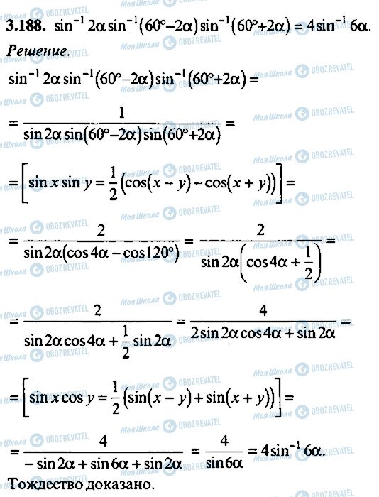 ГДЗ Алгебра 9 класс страница 188