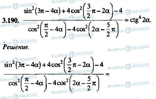 ГДЗ Алгебра 9 класс страница 190