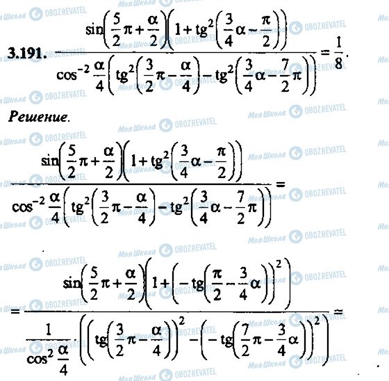 ГДЗ Алгебра 9 класс страница 191