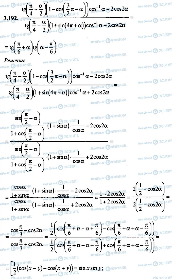 ГДЗ Алгебра 9 класс страница 192