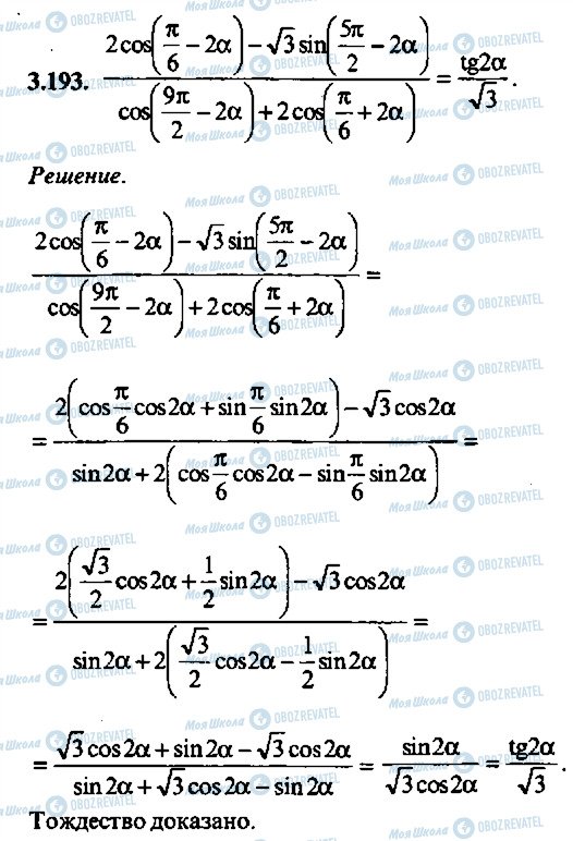 ГДЗ Алгебра 9 класс страница 193