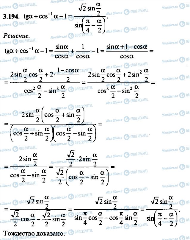 ГДЗ Алгебра 9 клас сторінка 194