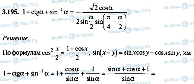 ГДЗ Алгебра 9 класс страница 195