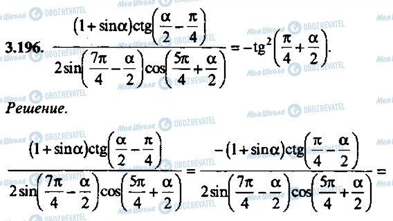 ГДЗ Алгебра 9 класс страница 196