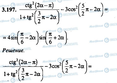 ГДЗ Алгебра 9 класс страница 197