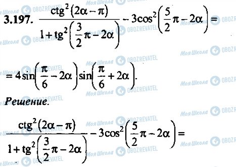 ГДЗ Алгебра 9 клас сторінка 197