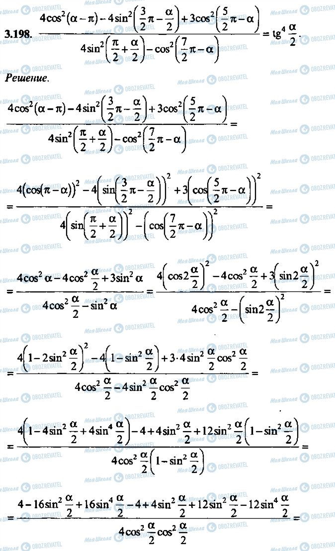 ГДЗ Алгебра 9 класс страница 198