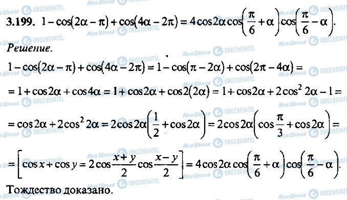 ГДЗ Алгебра 9 класс страница 199