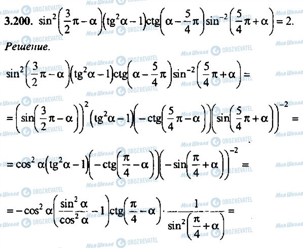 ГДЗ Алгебра 9 класс страница 200
