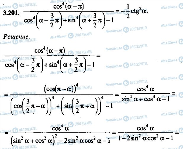 ГДЗ Алгебра 9 клас сторінка 201
