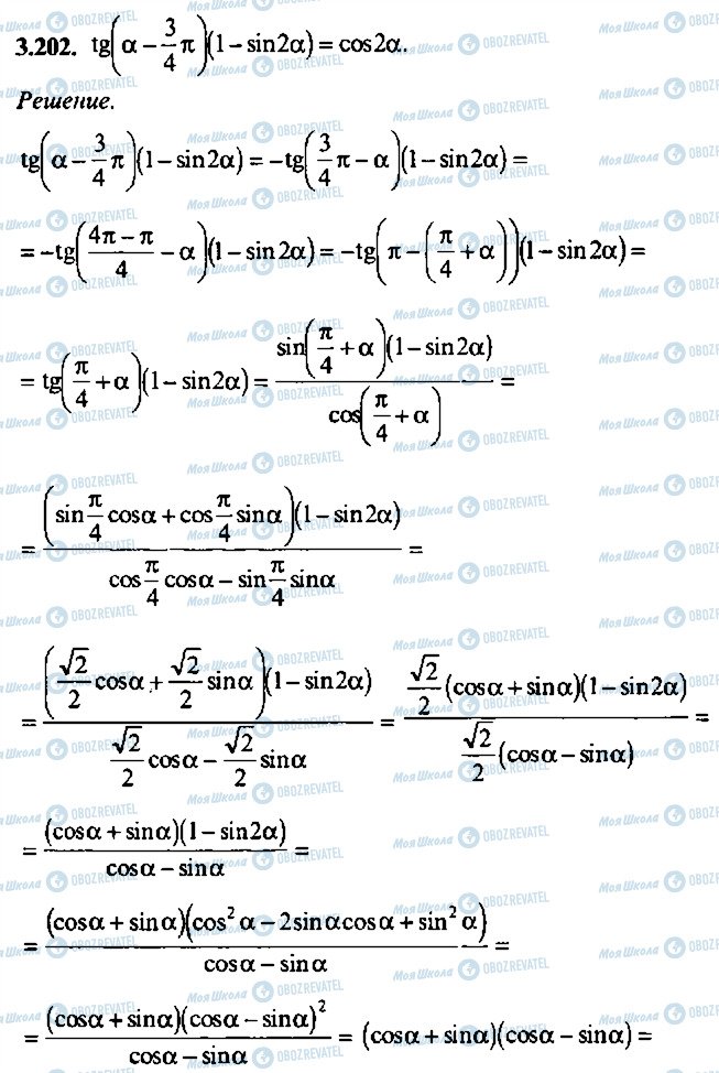 ГДЗ Алгебра 9 класс страница 202