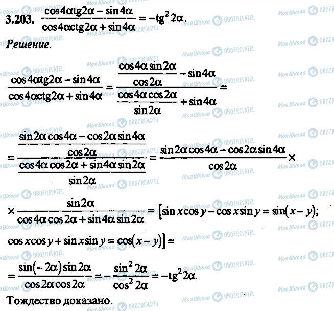 ГДЗ Алгебра 9 класс страница 203