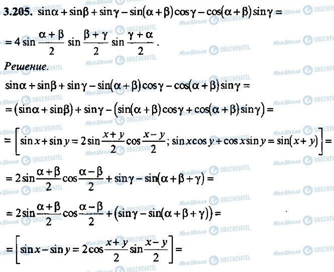 ГДЗ Алгебра 9 класс страница 205