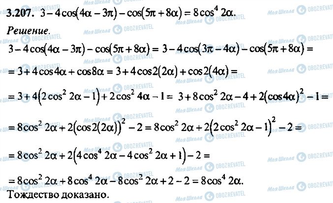 ГДЗ Алгебра 9 класс страница 207
