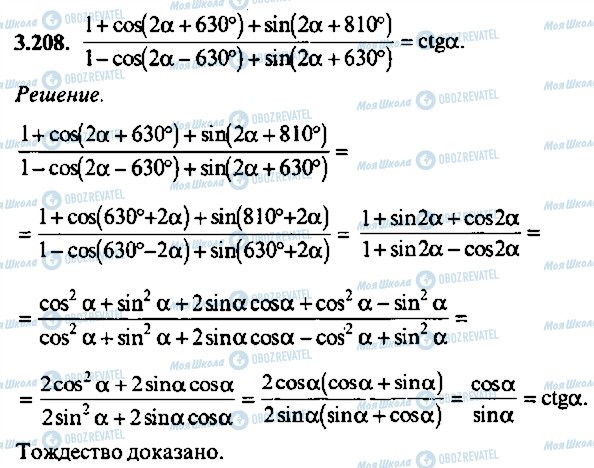 ГДЗ Алгебра 9 класс страница 208