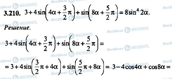 ГДЗ Алгебра 9 клас сторінка 210