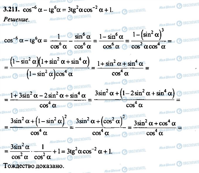 ГДЗ Алгебра 9 класс страница 211