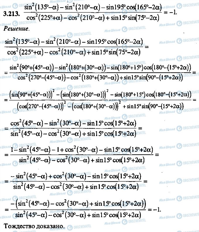 ГДЗ Алгебра 9 класс страница 213